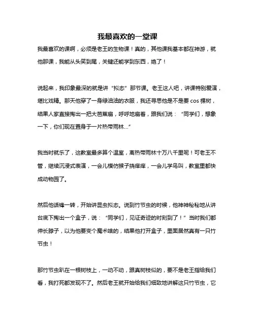 作文《我最喜欢的一堂课》