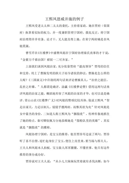 王熙凤恩威并施的例子