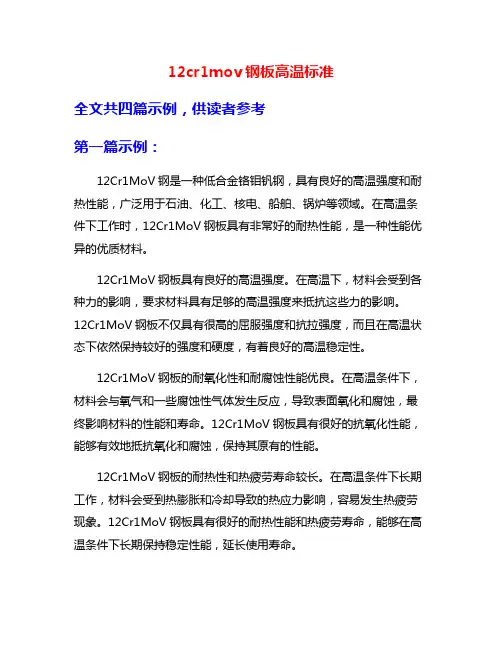 12cr1mov钢板高温标准