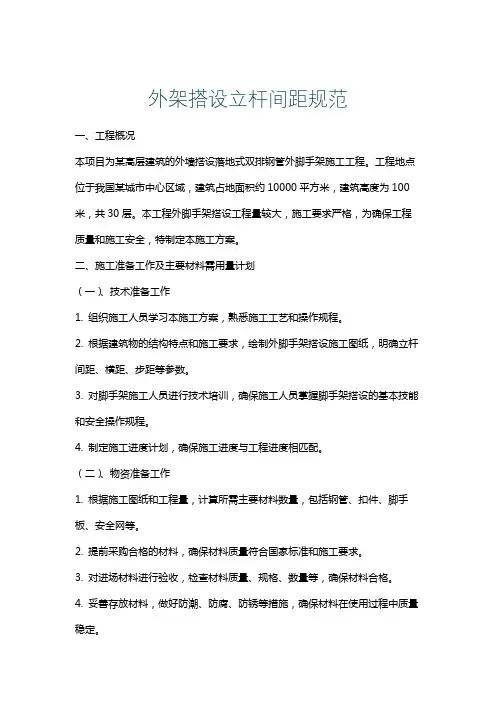 外架搭设立杆间距规范