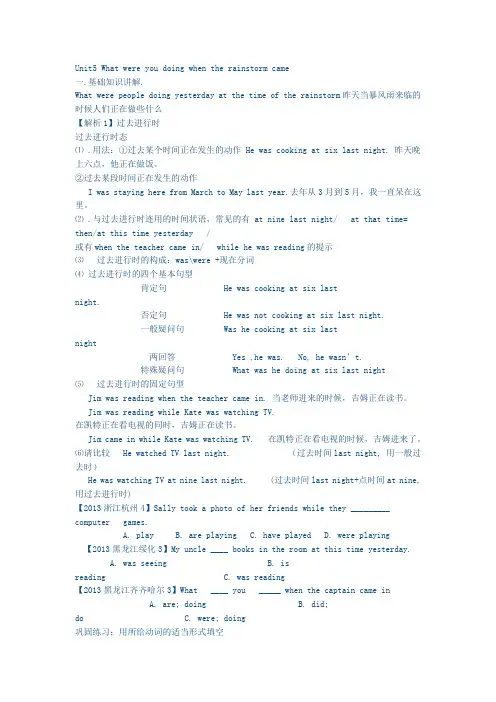 八年级英语下册Unit 5知识点总结Unit5 What were you doing when the rainstorm