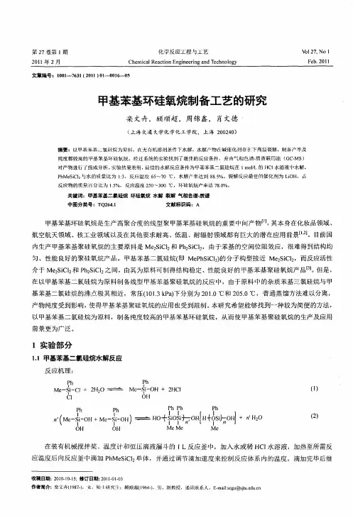 甲基苯基环硅氧烷制备工艺的研究