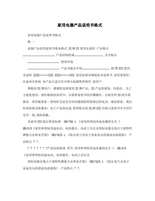 家用电器产品说明书格式
