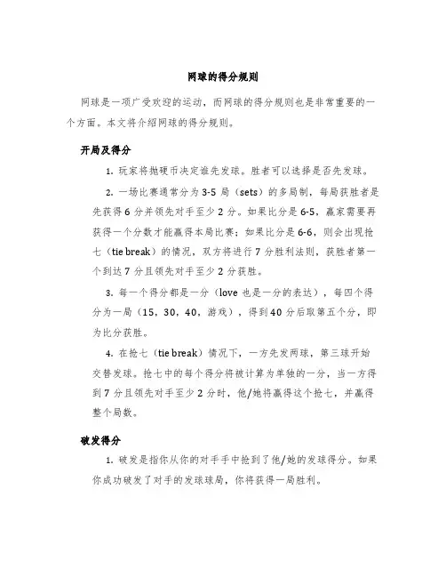 网球的得分规则