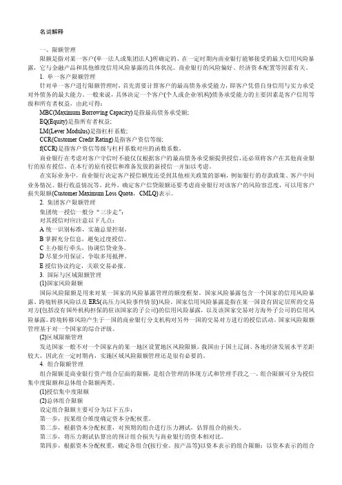 银行从业资格考试风险管理重点总结