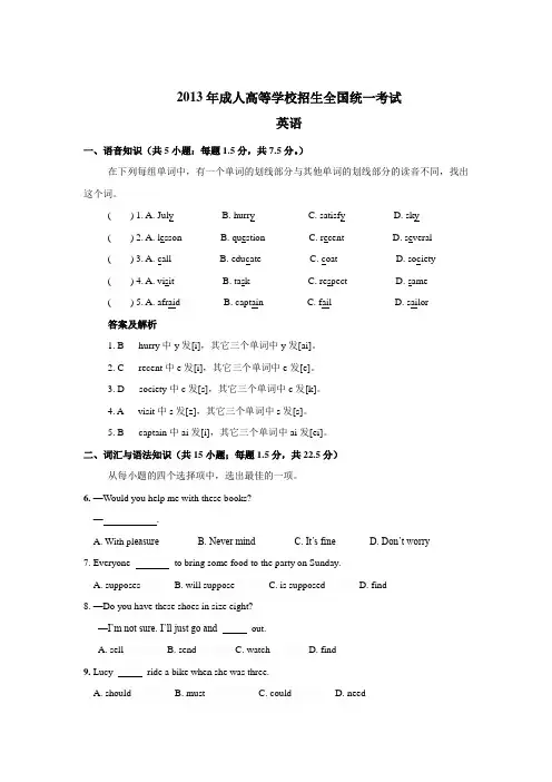 2012年成人高考高起点英语真题