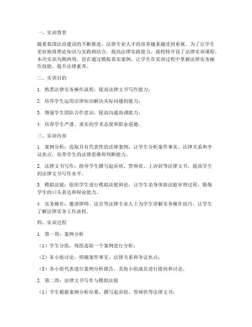法律实训课实训报告