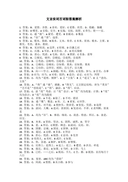文言百斩词1-50题答案