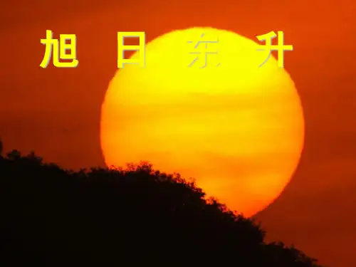 六年级上册科学-能量与太阳-教科版(共17张)-PPT课堂课件