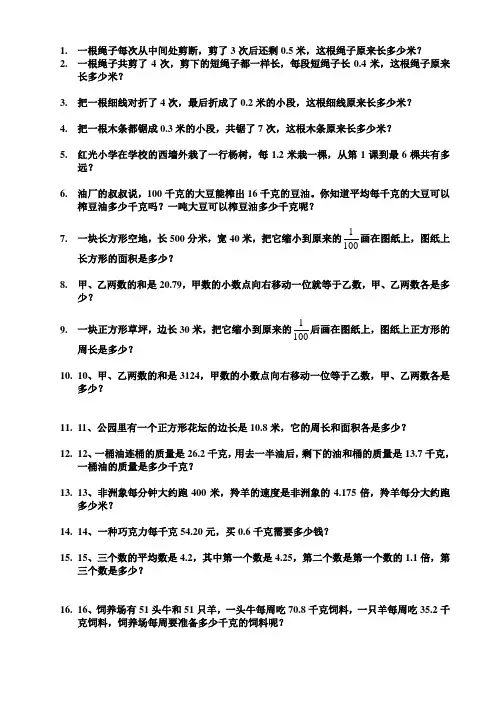 北师大版四年级下册小数乘法《应用题》