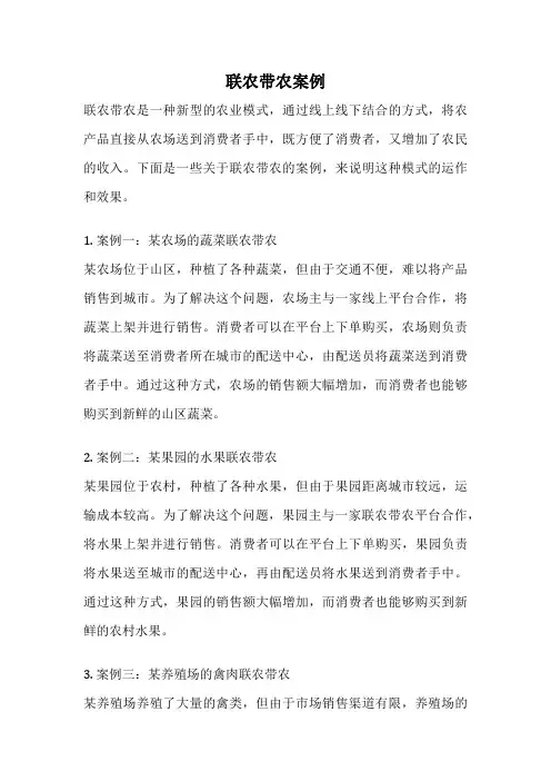 联农带农案例