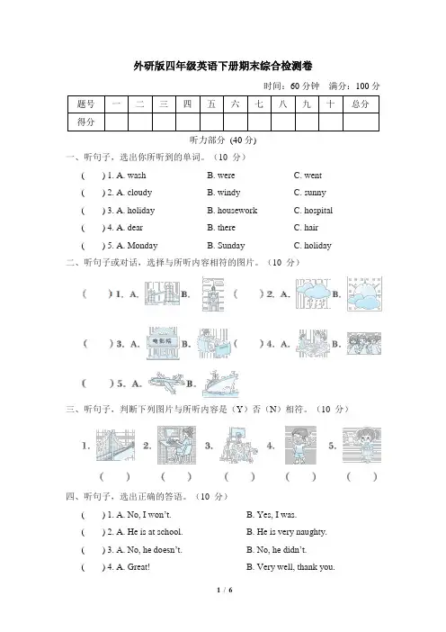外研版四年级英语下册期末综合检测卷附答案