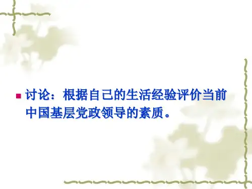 行政领导学讲义1