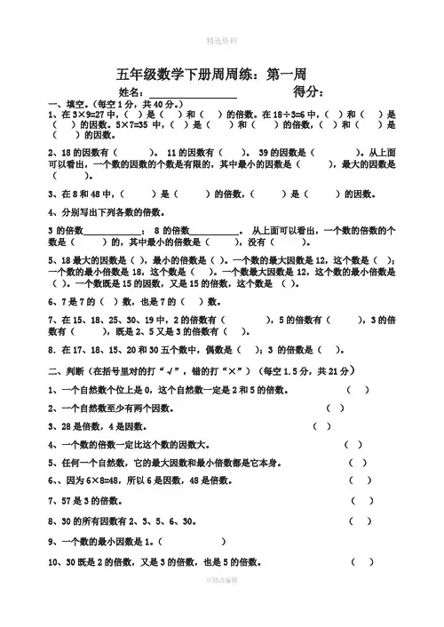 数学下册周周练及答案全册