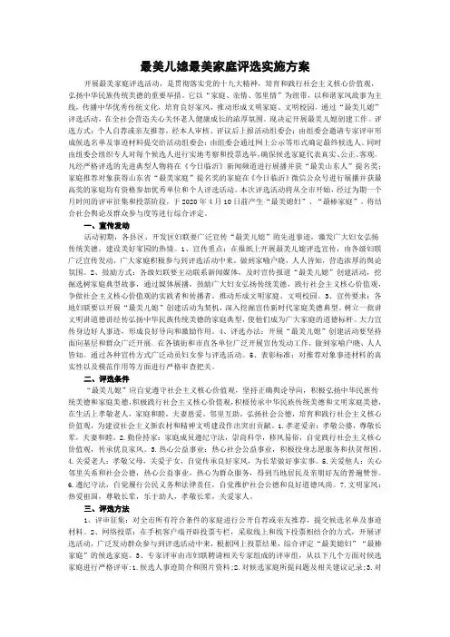 最美儿媳最美家庭评选实施方案