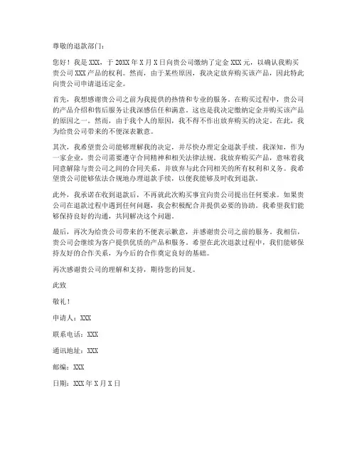 个人定金退款申请书
