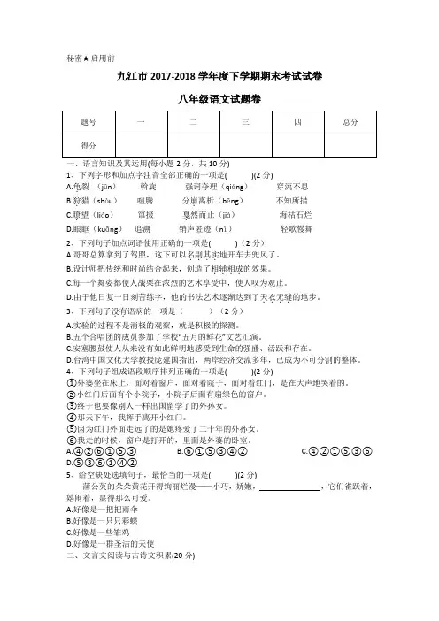 江西省九江市2017-2018学年度八年级下学期期末考试语文试卷