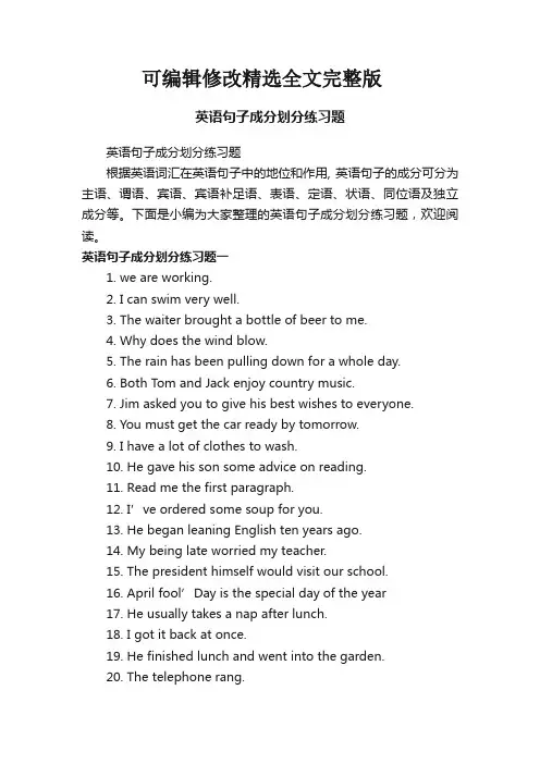 英语句子成分划分练习题全文