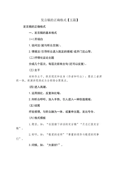 发言稿的正确格式五篇 2