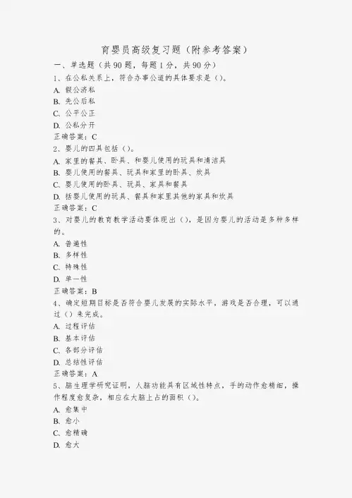 育婴员高级复习题(附参考答案)