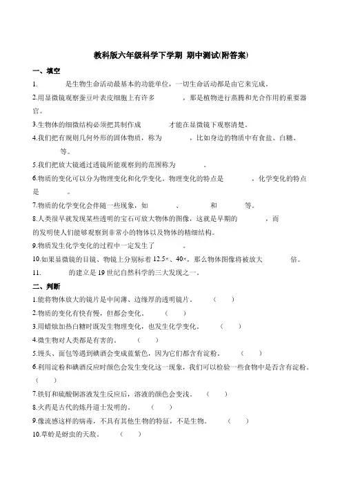 六年级下册科学试题 - 期中测试        教科版(含解析)