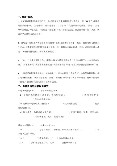 修改病句