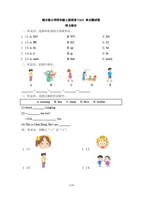 湘少版小学四年级上册英语Unit1_单元测试卷及答案