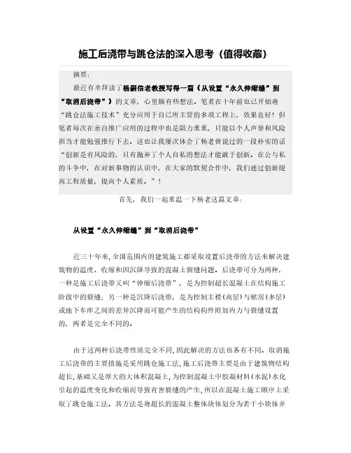 施工后浇带与跳仓法的深入思考(值得收藏)