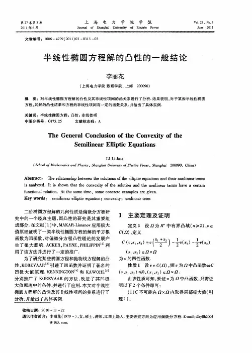 半线性椭圆方程解的凸性的一般结论