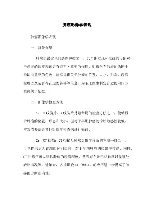 肺癌影像学表现