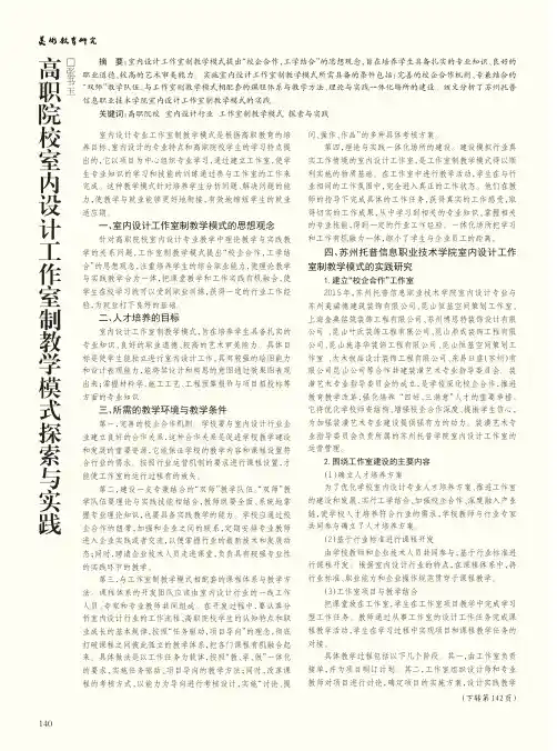 高职院校室内设计工作室制教学模式探索与实践