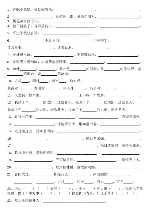 部编版一年级下册古诗文专项训练