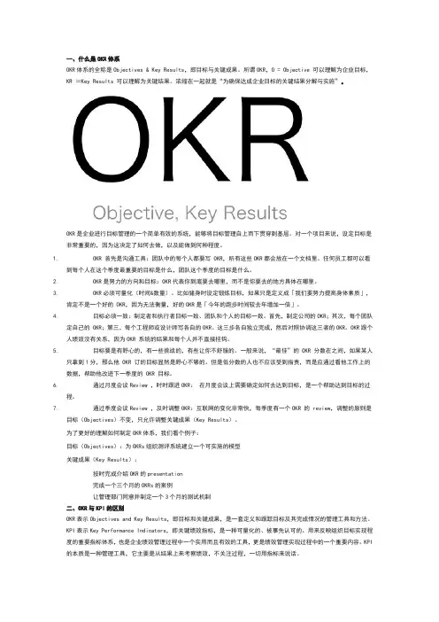 OKR体系