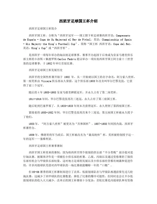 西班牙足球国王杯介绍