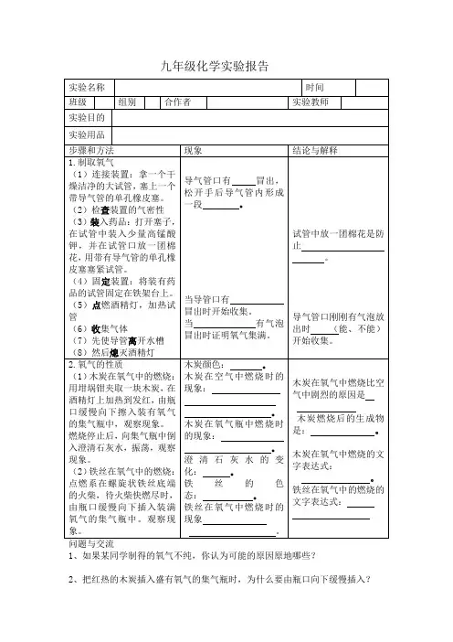 氧气的实验室制取与性质实验报告