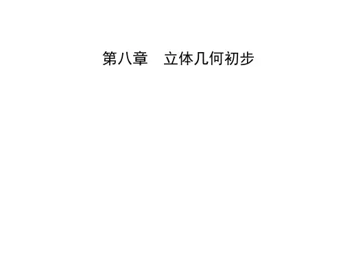 8.空间点、直线、平面之间的位置关系-【新教材】人教A版(2019)高中数学必修第二册课件