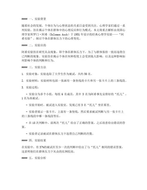 著名的心理健康实验报告