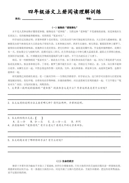 四年级语文上册阅读理解训练-含答案