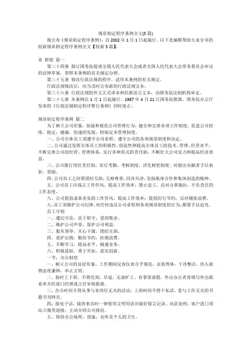 规章制定程序条例全文(5篇)