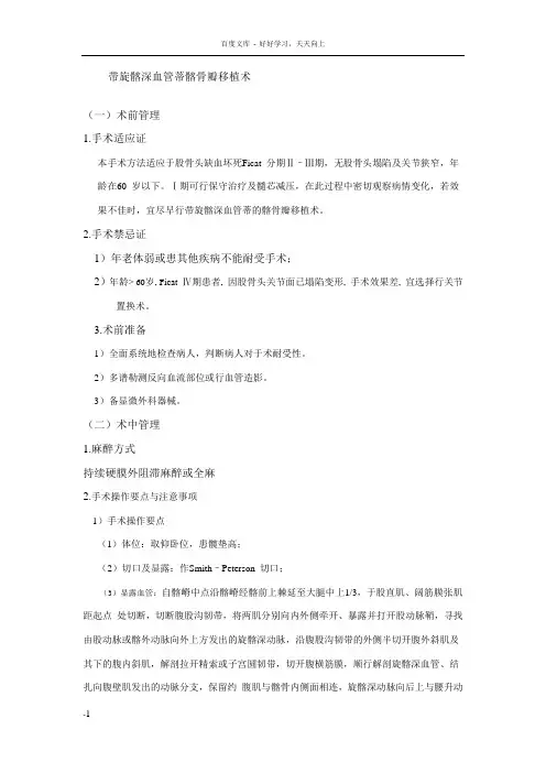 带旋髂深血管蒂髂骨瓣移植术