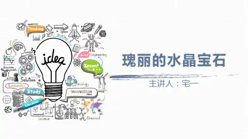 最新3-6岁创意美术：色彩画《瑰丽的水晶宝石》
