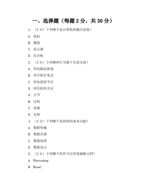2023-2024学年全国小学三年级下信息与技术人教版期中考试试卷(含答案解析)