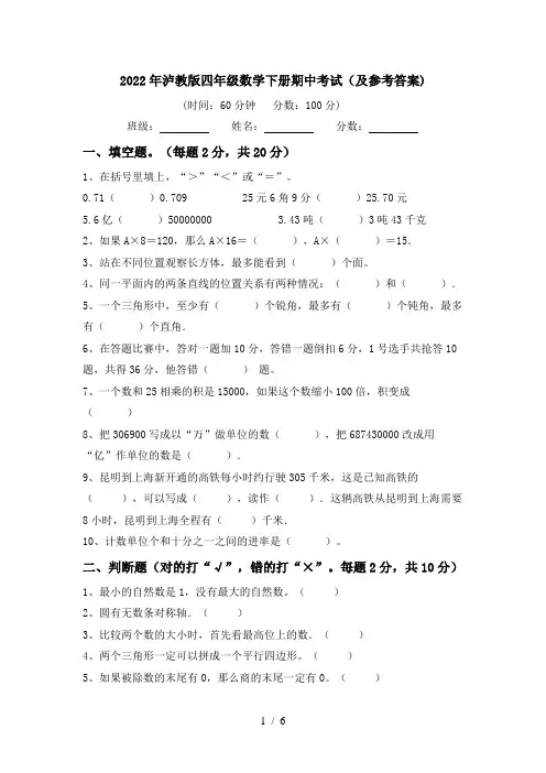 2022年泸教版四年级数学下册期中考试(及参考答案)