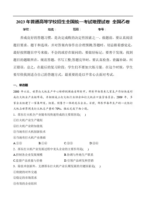 (2023年高考真题)2023年普通高等学校招生全国统一考试地理试卷 全国乙卷(含解析)