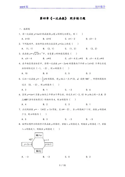 北师大版八年级数学上册第四章《一次函数》 同步练习题