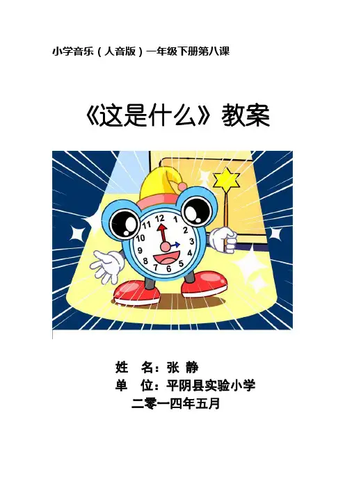 2014这是什么教案