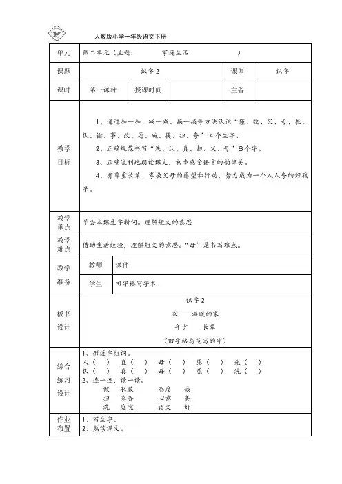 人教版小学一年级下语文第二单元识字2教案