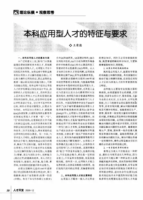 本科应用型人才的特征与要求