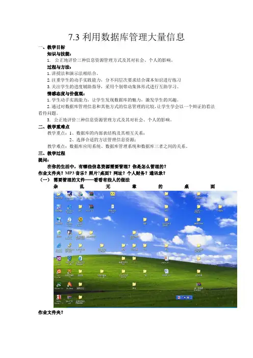 利用数据库管理大量信息教案.