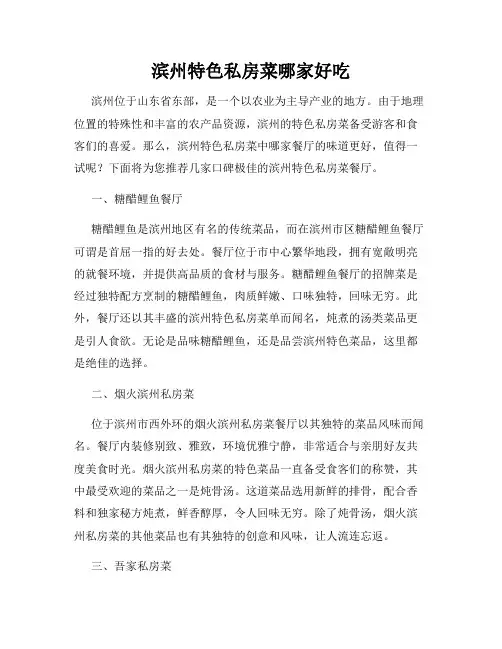 滨州特色私房菜哪家好吃